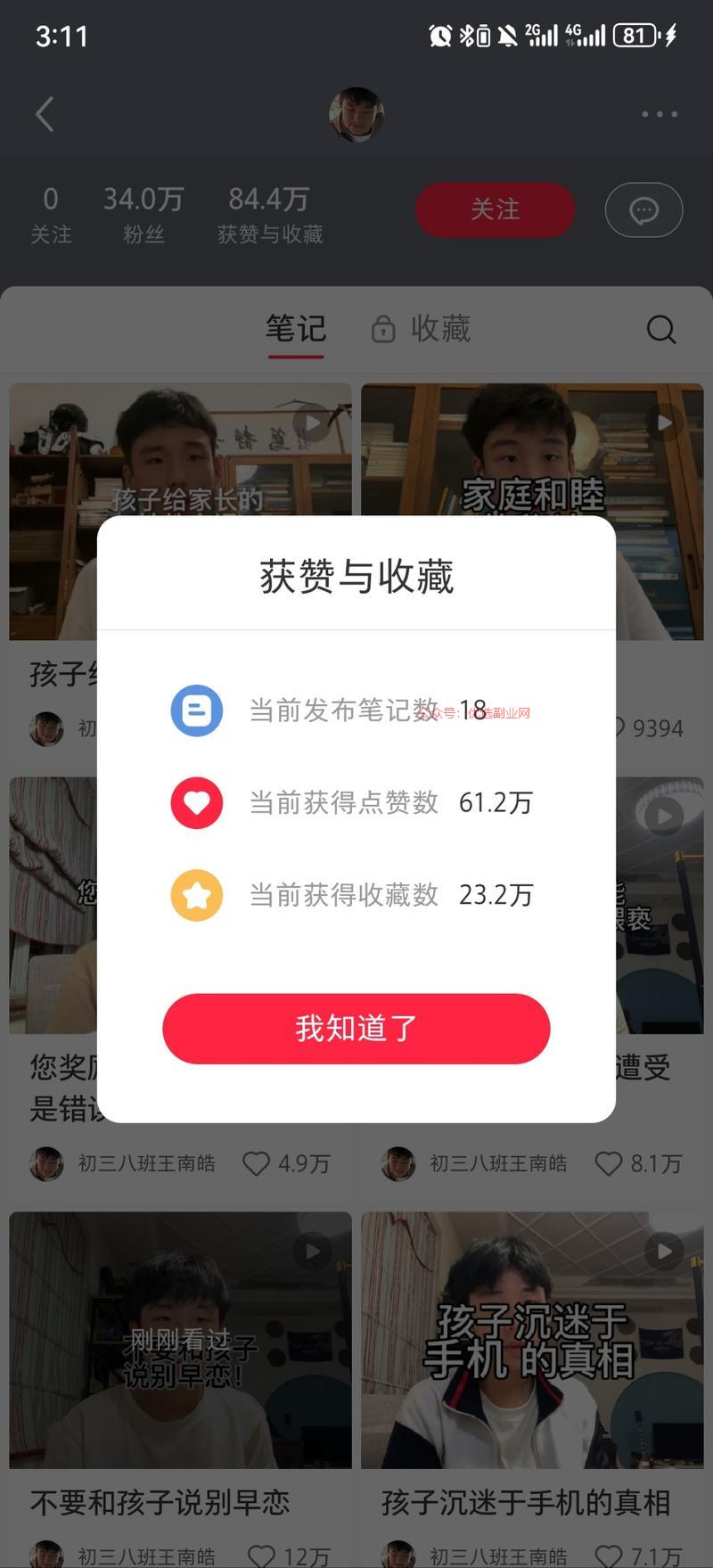 18条视频34万粉，学…#情报-搞钱情报论坛-网创交流-优选副业网